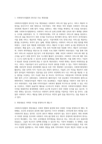 사회복지사업법은 1970년 제정 이후 현재까지 많은 변화의 과정을 거쳐 왔다 (1)-2