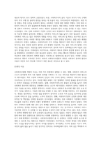 사회복지사업법(20330일부개정) 내용을 살펴보고 1) 개정 전과 후의 비교 2) 개정된 이유에 대해 서술-3