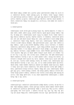 사회복지실천의 3대구성축 서술-6
