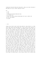 사회계층이동의 관련요인에 대해 본인의 관점을 밝히고, 실제로 교육이 개인의 사회이동에 어떻게 영향을 미치고 있는지 구체적인 사례를 들어 논하여라-1