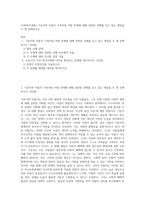 (사회복지개론) 기준이와 아름이 가족처럼 어떤 문제에 대해 상반된 견해를 갖고 있는 쟁점을 두 개 선택하시오-1