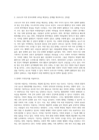(사회복지개론) 기준이와 아름이 가족처럼 어떤 문제에 대해 상반된 견해를 갖고 있는 쟁점을 두 개 선택하시오-4