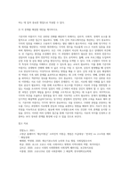 (사회복지개론) 기준이와 아름이 가족처럼 어떤 문제에 대해 상반된 견해를 갖고 있는 쟁점을 두 개 선택하시오-5