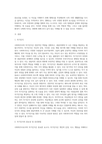 사회복지사의 자기인식의 중요성과 증진방법에 대해 기술하고, 나 자신의 이해를 위해 생태도를 작성해보고 주변생활환경-2