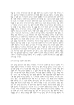 사회복지사의 자기인식의 중요성과 증진방법에 대해 기술하고, 나 자신의 이해를 위해 생태도를 작성해보고 주변생활환경-4
