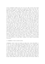 사회복지사의 자기인식의 중요성과 증진방법에 대해 기술하고, 나 자신의 이해를 위해 생태도를 작성해보고 주변생활환경-6