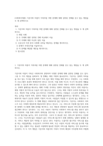 (사회복지개론) 기준이와 아름이 가족처럼 어떤 문제에 대해 상반된 견해를 갖고 있는 쟁점을 두 개 선택하시오 (7)-1