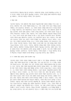 (사회복지개론) 기준이와 아름이 가족처럼 어떤 문제에 대해 상반된 견해를 갖고 있는 쟁점을 두 개 선택하시오 (7)-2