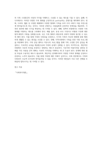 (사회복지개론) 기준이와 아름이 가족처럼 어떤 문제에 대해 상반된 견해를 갖고 있는 쟁점을 두 개 선택하시오 (7)-6