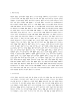 심리학의 5대 관점에 대해서 설명하여 보시오 심리학의 5대 관점 중 자신이 생각하기에 더 인간심리를 잘 설명해-3