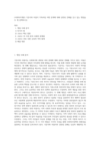 (사회복지개론) 기준이와 아름이 가족처럼 어떤 문제에 대해 상반된 견해를 갖고 있는 쟁점을 두 개 선택하시오 (6)-1
