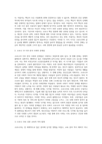 (사회복지개론) 기준이와 아름이 가족처럼 어떤 문제에 대해 상반된 견해를 갖고 있는 쟁점을 두 개 선택하시오 (6)-3