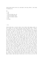 사회복지사업법 제2조에서 명시하고 있는 개별 법률 중 1개의 법을 선택하여 그 법의 문제점과 개선방안을 중심-1