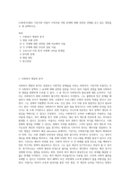 (사회복지개론) 기준이와 아름이 가족처럼 어떤 문제에 대해 상반된 견해를 갖고 있는 쟁점을 두 개 선택하시오 (5)-1