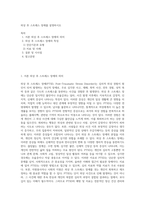 외상 후 스트레스 장애를 설명하시오-1