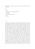 사회복지실천은 인간과 사회환경 사이에서 나타나는 다양한 문제와 욕구를 예방하고 해결하는 전문적인 활동-1