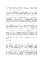 사회복지실천은 인간과 사회환경 사이에서 나타나는 다양한 문제와 욕구를 예방하고 해결하는 전문적인 활동-3