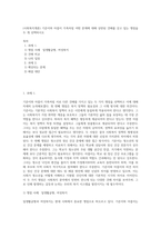 (사회복지개론) 기준이와 아름이 가족처럼 어떤 문제에 대해 상반된 견해를 갖고 있는 쟁점을 두 개 선택하시오 (4)-1