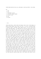 사회복지사업법 제2조에서 명시하고 있는 개별 법률 중 1개의 법을 선택하여 그 법의 문제점-1