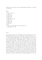 (사회복지개론) 기준이와 아름이 가족처럼 어떤 문제에 대해 상반된 견해를 갖고 있는 쟁점을 두 개 선택하시오 (3)-1