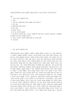 사회복지실천에서의 윤리적 딜레마 유형을 제시하고 자신의 개인적 가치관과 본인이-1