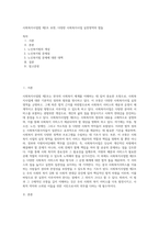 사회복지사업법 제2조 보면, 다양한 사회복지사업 실천영역의 법들-1