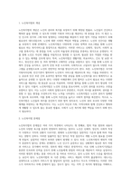 사회복지사업법 제2조 보면, 다양한 사회복지사업 실천영역의 법들-2