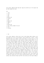 상담, 심리치료, 생활지도에 대한 개념 설명 이들을 비교 분석하여 논의, 각각이 필요한 사례를 주변의 인물에서 찾아 설명-1