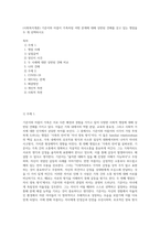 (사회복지개론) 기준이와 아름이 가족처럼 어떤 문제에 대해 상반된 견해를 갖고 있는 쟁점을 두 개 선택하시오 (2)-1