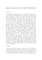 (사회복지개론) 기준이와 아름이 가족처럼 어떤 문제에 대해 상반된 견해를 갖고 있는 쟁점을 두 개 선택하시오 (2)-7