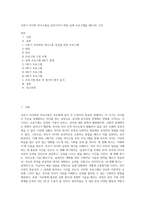 사춘기 자녀와 의사소통을 증진시키기 위한 실제 프로그램을 4회기로 구성 (2)-1