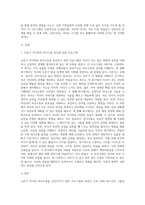 사춘기 자녀와 의사소통을 증진시키기 위한 실제 프로그램을 4회기로 구성 (2)-2