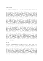 심리치료이론과 기법 중에서 자신이 선호하는 이론을 선택하여 그 이유를 제시하고-3