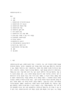 사회복지사로서의 나 (8)-1