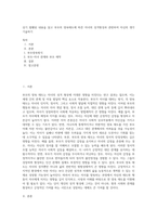 상기 발췌된 내용을 읽고 부모의 양육태도에 따른 자녀의 성격형성과 관련하여 자신의 생각 기술하기 (1)-1