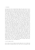 상기 발췌된 내용을 읽고 부모의 양육태도에 따른 자녀의 성격형성과 관련하여 자신의 생각 기술하기 (1)-2