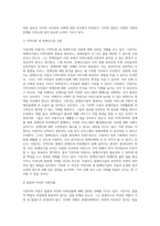 (사회복지개론) 기준이와 아름이 가족처럼 어떤 문제에 대해 상반된 견해를 갖고 있는 쟁점을 두 개 선택하시오 (1)-2