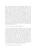 (사회복지개론) 기준이와 아름이 가족처럼 어떤 문제에 대해 상반된 견해를 갖고 있는 쟁점을 두 개 선택하시오 (1)-3