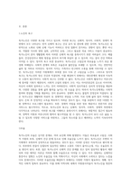 상기 내용의 독거노인의 욕구는 무엇이라 생각하며 이를 지원하기 위해 어떠한 모델로 접근할 것인가 (4)-2