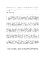 상기 내용의 독거노인의 욕구는 무엇이라 생각하며 이를 지원하기 위해 어떠한 모델로 접근할 것인가 (4)-6