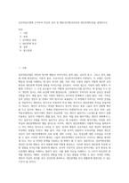 심리역동모델에 근거하여 자신의 정서 및 행동(성격형성과정과 대인관계특성)을 설명하시오 (6)-1