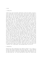 심리역동모델에 근거하여 자신의 정서 및 행동(성격형성과정과 대인관계특성)을 설명하시오 (6)-2