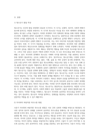 사춘기 자녀와 의사소통을 증진시키기 위한 실제 프로그램을 4회기-2