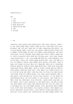 사회복지사로서의 나 (7)-1