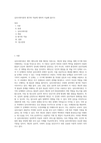 심리사회이론의 평가와 적용에 대하여 서술해 봅시다 (1)-1