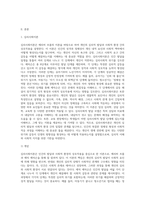 심리사회이론의 평가와 적용에 대하여 서술해 봅시다 (1)-2