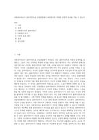 사회복지사로서 클라이언트를 강점관점에서 바라본다면 어떠한 긍정적 효과를 거둘 수 있는지-1