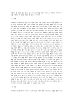 사이버물리시스템)의 현재를 조사하고 CPS가 적용되는 미래, 사물인터넷 동향조사-3