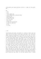 사회복지실천에서 윤리적 딜레마 상황 예시를 1개 제시한 후 그 사례를 다루기 위한 윤리원칙들을-1