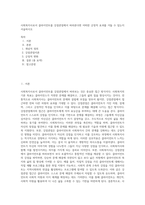 사회복지사로서 클라이언트를 강점관점에서 바라본다면 어떠한 긍정적 효과를 거둘 수 있는지 서술하시오-1